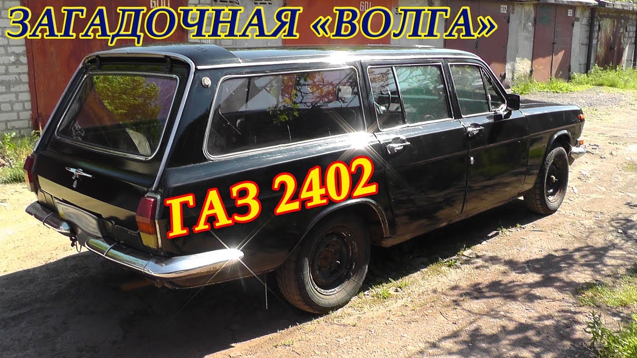 Загадочная 