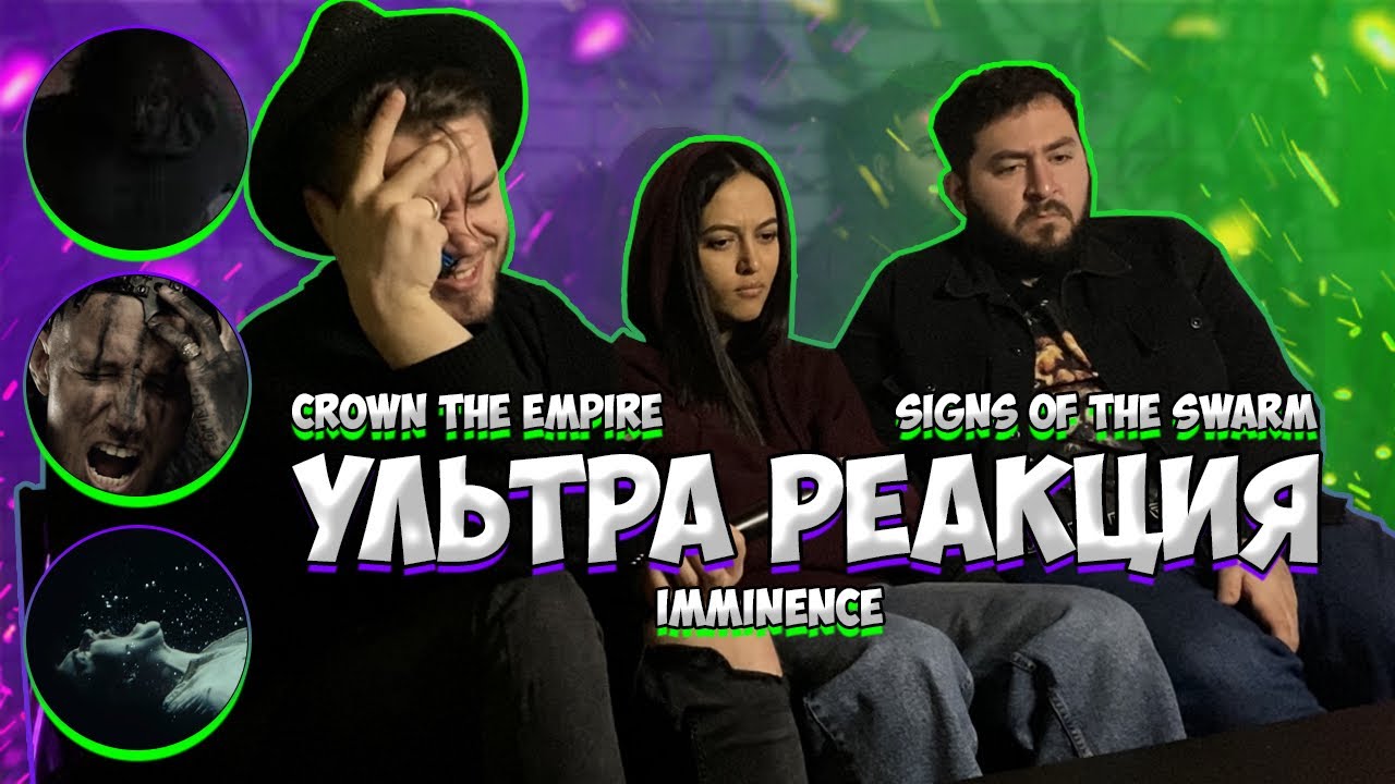 РЕАКЦИЯ на IMMINENCE - Chasing Shadows + Alleviate REACTION | Signs of the Swarm | Crown The Empire