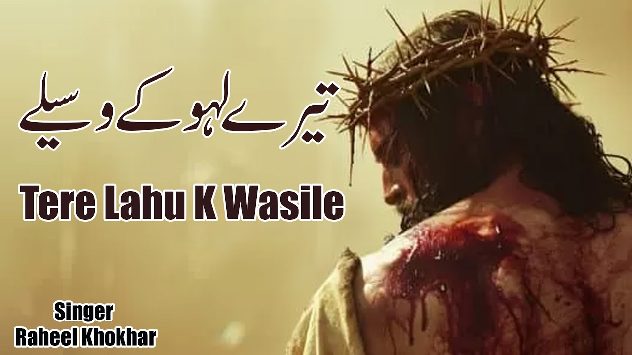 Tere Lahu K Wasile || Singer Raheel Khokhar || Zaboor Studio