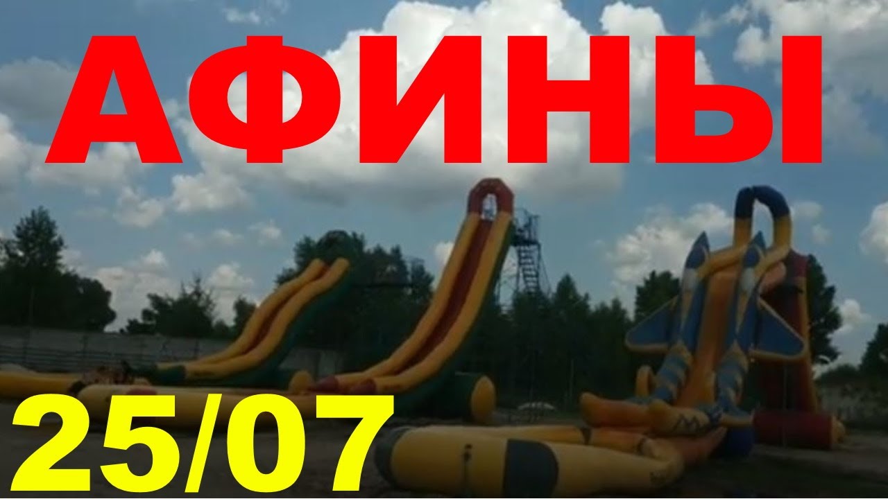 Голубые озера.Днепродзержинск  .АФИНЫ  С внучкой показуем весь пляж и Аквапарк.#4