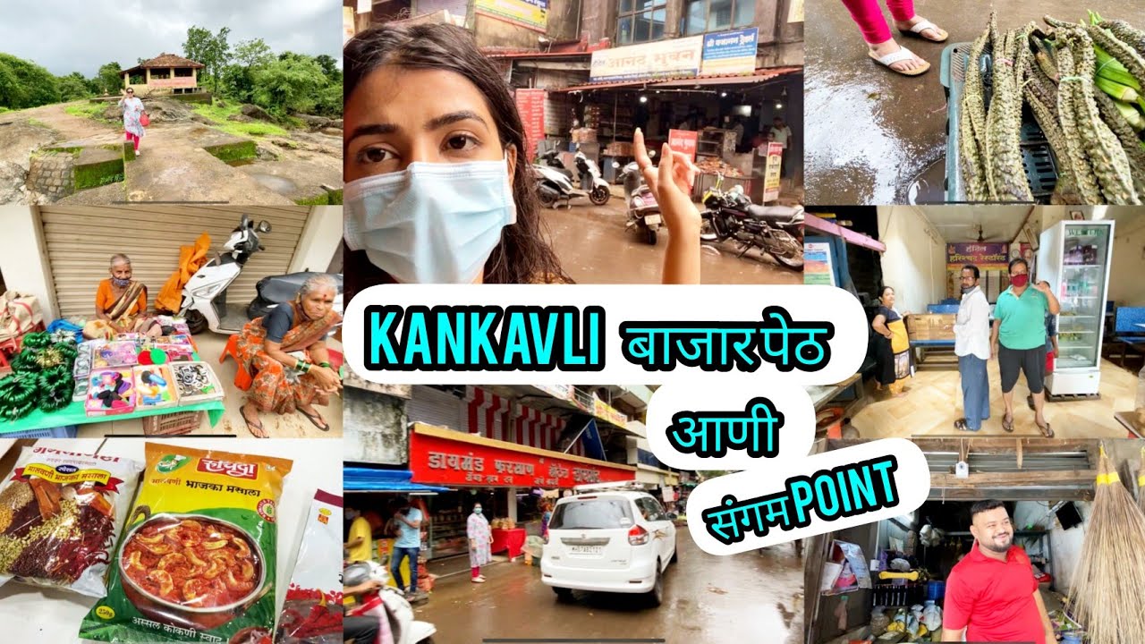 kankavli bazaarpeth मधली खरेदी 🎉 संगम पॉईंट च निसर्ग सौन्दर्य मिस करू नका !!|vlog4-(Kankavli series)