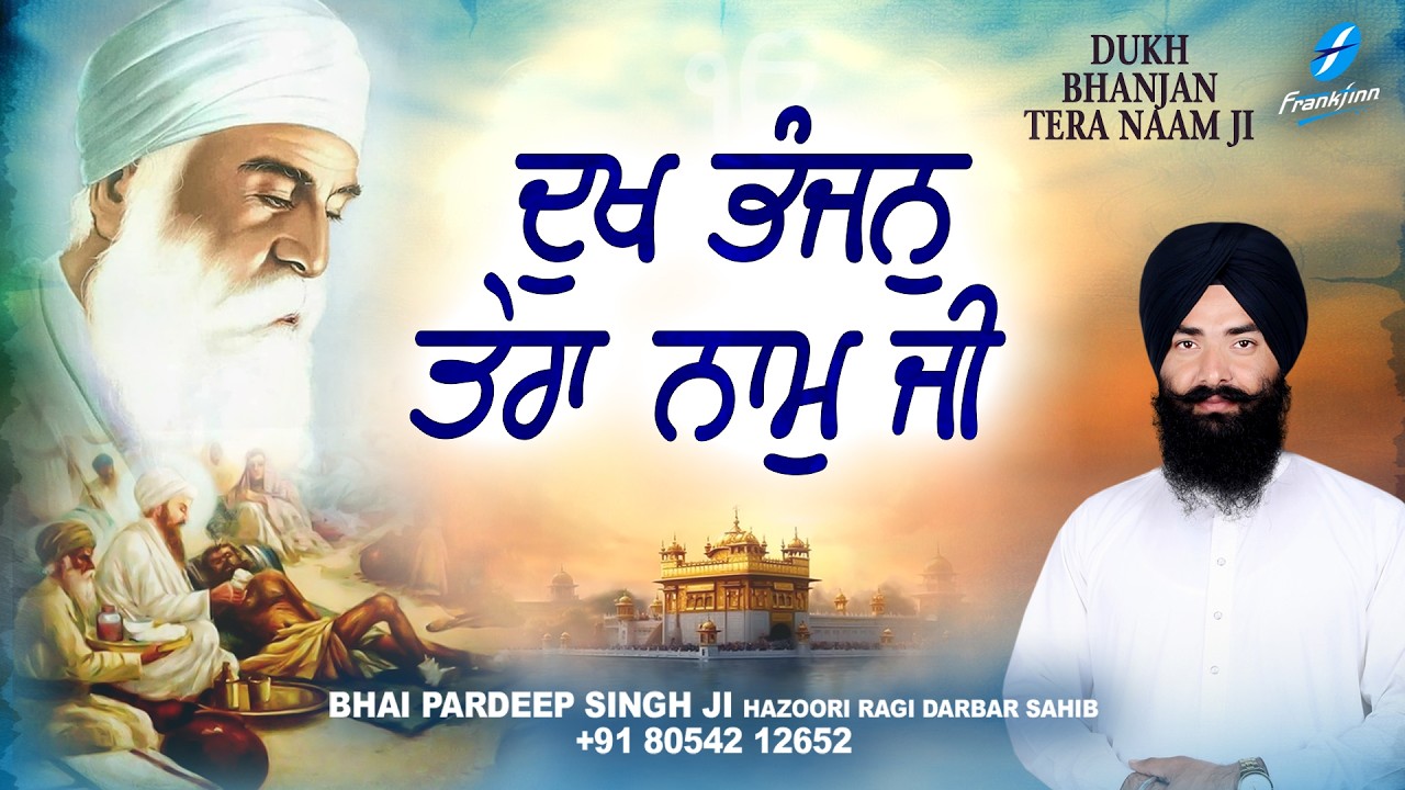 New Shabad Gurbani Kirtan 2026 - New Shabad Kirtan - Dukh Bhanjan - Bhai Pardeep Singh Ji Amritsar