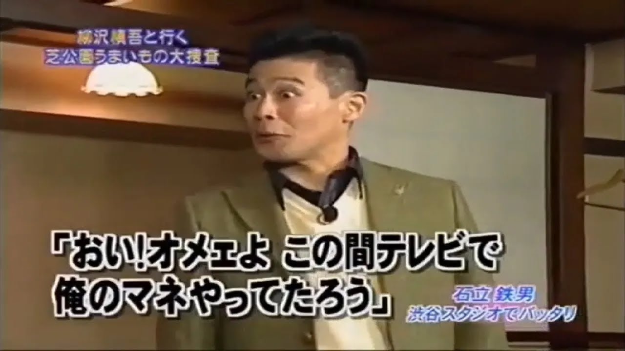 【柳沢慎吾 &times; 松本人志 &times; 中居正広】だれかtoなかい  柳沢慎吾 石立鉄男 わかめラーメン 人間国宝 諸行無常 久保純子 Phoenix🔥🐦