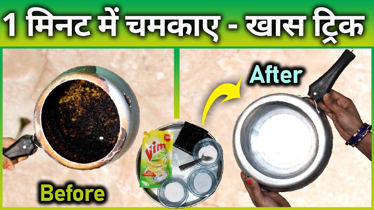 काले, जले हुए बर्तन को चमकाए सिर्फ 1 खास ट्रिक से 👌 / How to clean black burnt cooker / kitchen tips