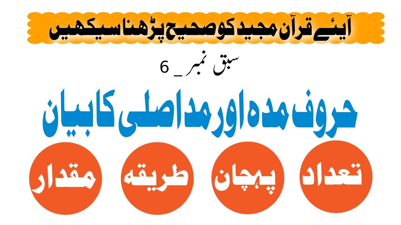 حروف مدہ اور  مد اصلی  کا بیان || madd e asli | madd e Far'iee |