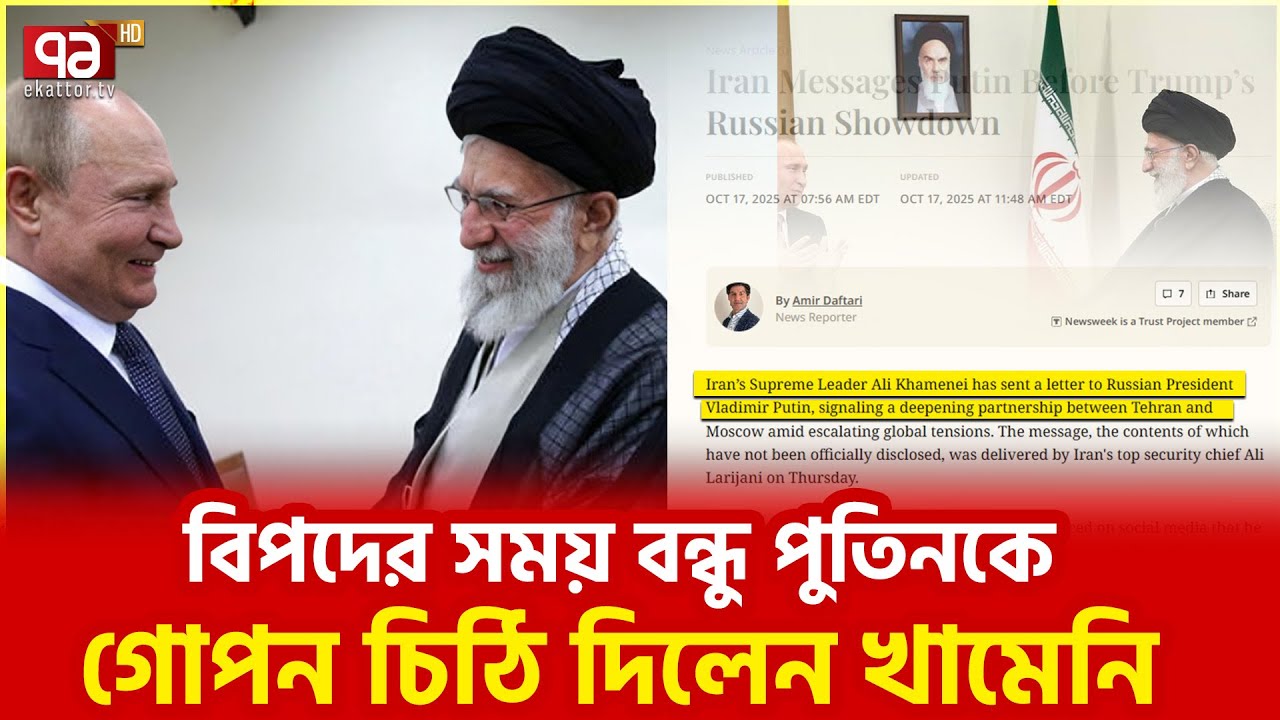 দুর্দিনে রাশিয়াকে ইরান পাশে পাবে কি? | Global Power | Ekattor TV