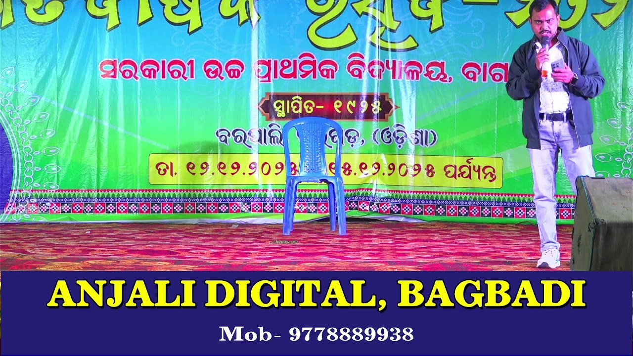 Bagbadi UP School Centenary Celebration  #bagabadi #bargarh #odisha #bagbadiupschool