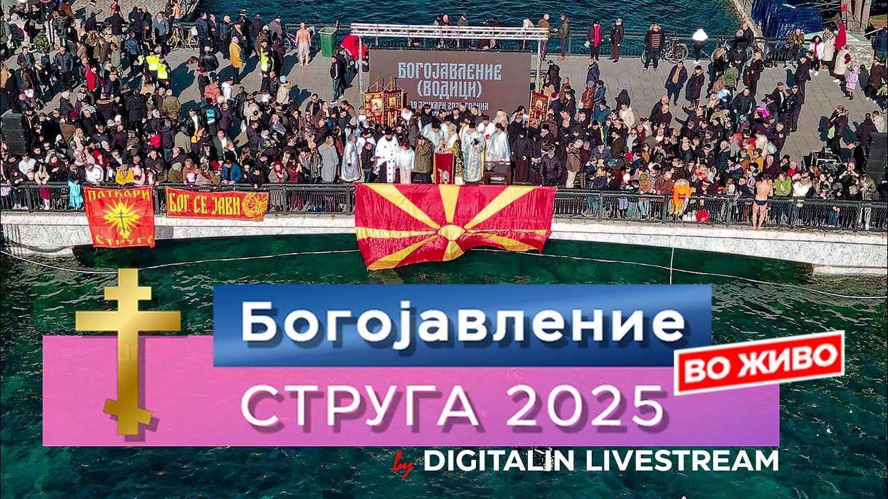 2025 | ВОДИЦИ СТРУГА (Director's Cut)| DIGITALIN STUDIO