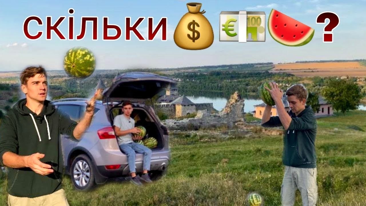 КАВУНИ ЯК БІЗНЕС НА КАВУНАХ?! 🍉2023 РОЗДАЄМО КАВУНИ! Хотинська ФОРТЕЦЯ😮Вирощування кавунів