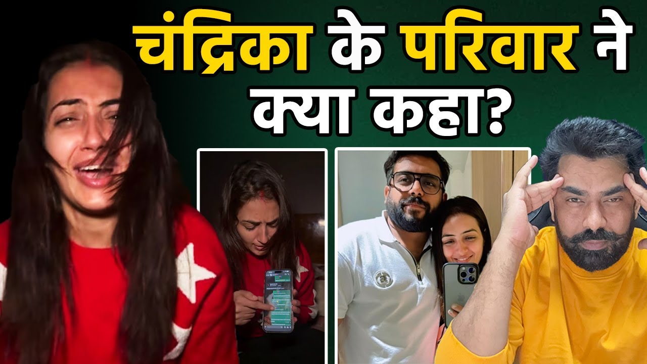 Vada Pav Girl Chandrika Dixit ने पति पर लगाया धोखा देने का आरोप, परिवार ने क्या कहा?
