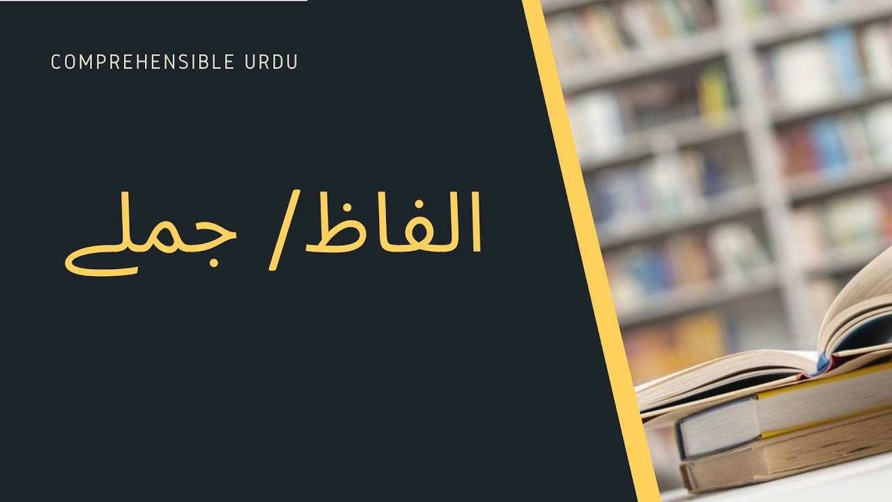 Comprehensible Words Sentences in Urdu For Any Grade