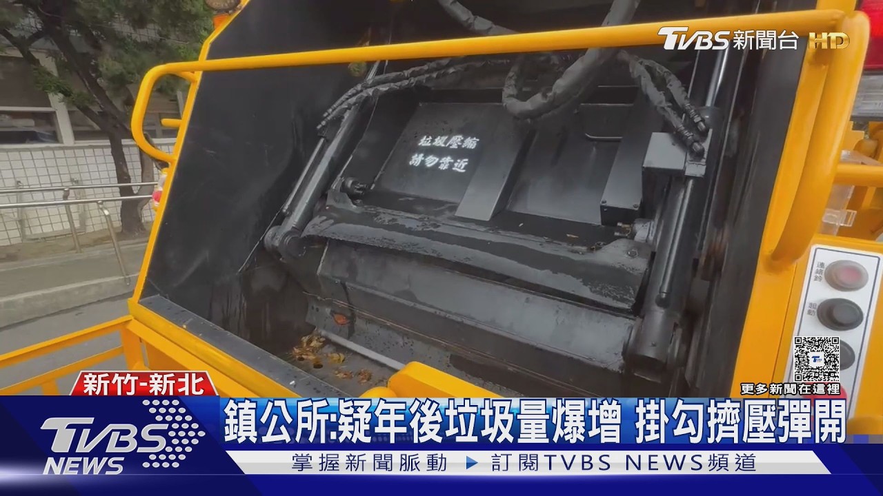 垃圾車尾斗彈開婦人傷 疑垃圾過多掛勾斷裂｜TVBS新聞 @TVBSNEWS01