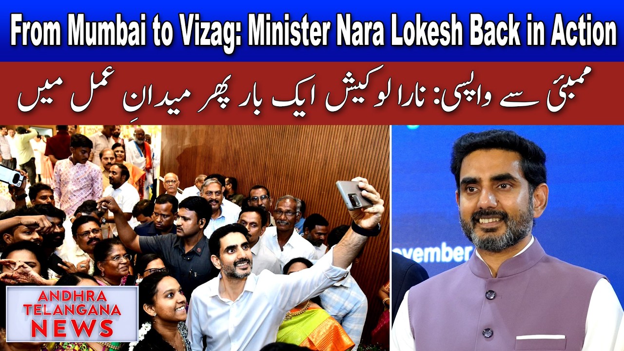 IT Minister Nara Lokesh Back in Visakhapatnam After Mumbai Visit | AP & TG NEWS