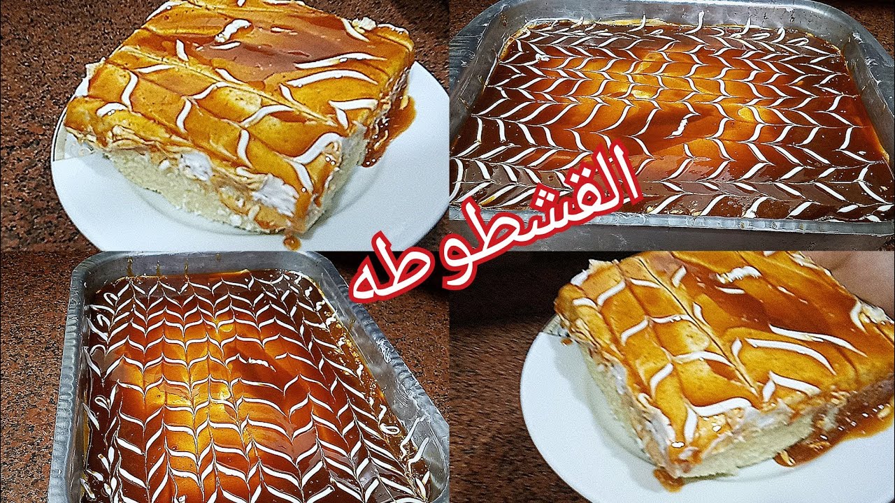 كيكه الحليب التركيه(التريلشيا) او القشطوطه بأبسط واسهل طريقه