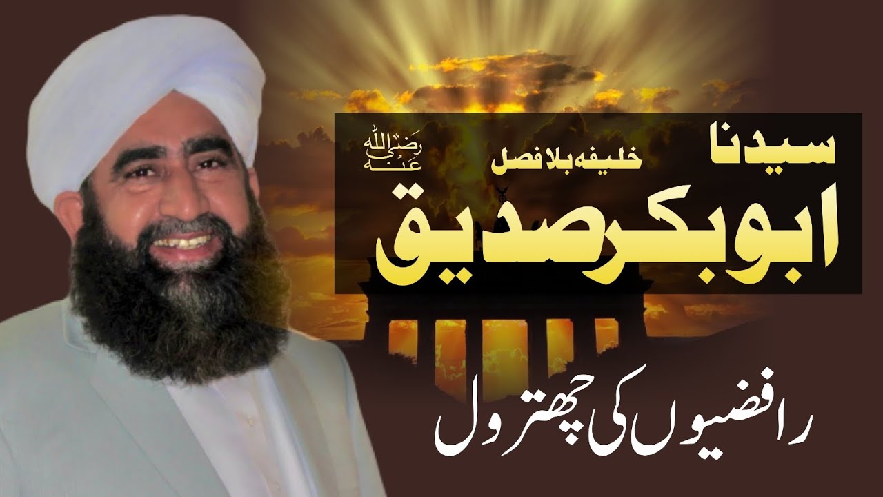 Latest New Bayan 2025 || HAZRAT ABU BAKR SIDDIQUE (R. A) || By Mufti Muhammad Arif Chishti 