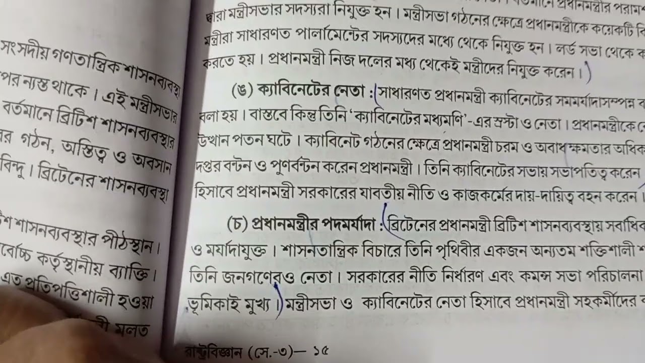 ব্রিটেনের প্রধানমন্ত্রীর ক্ষমতা ও কার্যাবলী