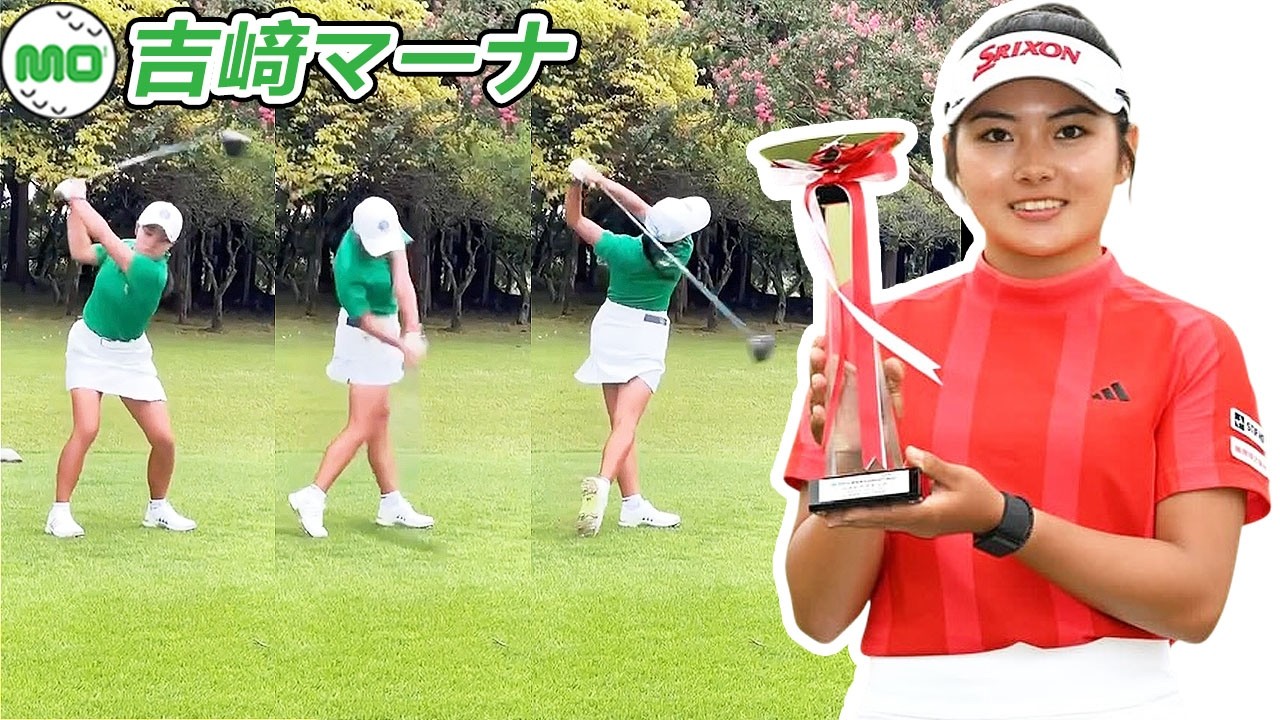 吉﨑マーナ Mana Yoshizaki 日本の女子ゴルフ スローモーションスイング!!!
