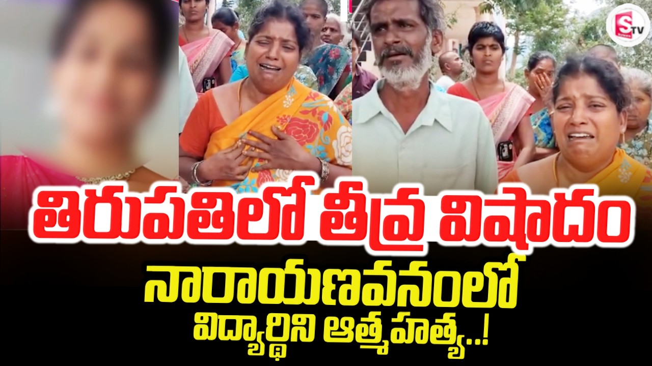 తిరుపతి నారాయణవనంలో | Tirupati Local News Update | Latest News |@SumanTVTirupati