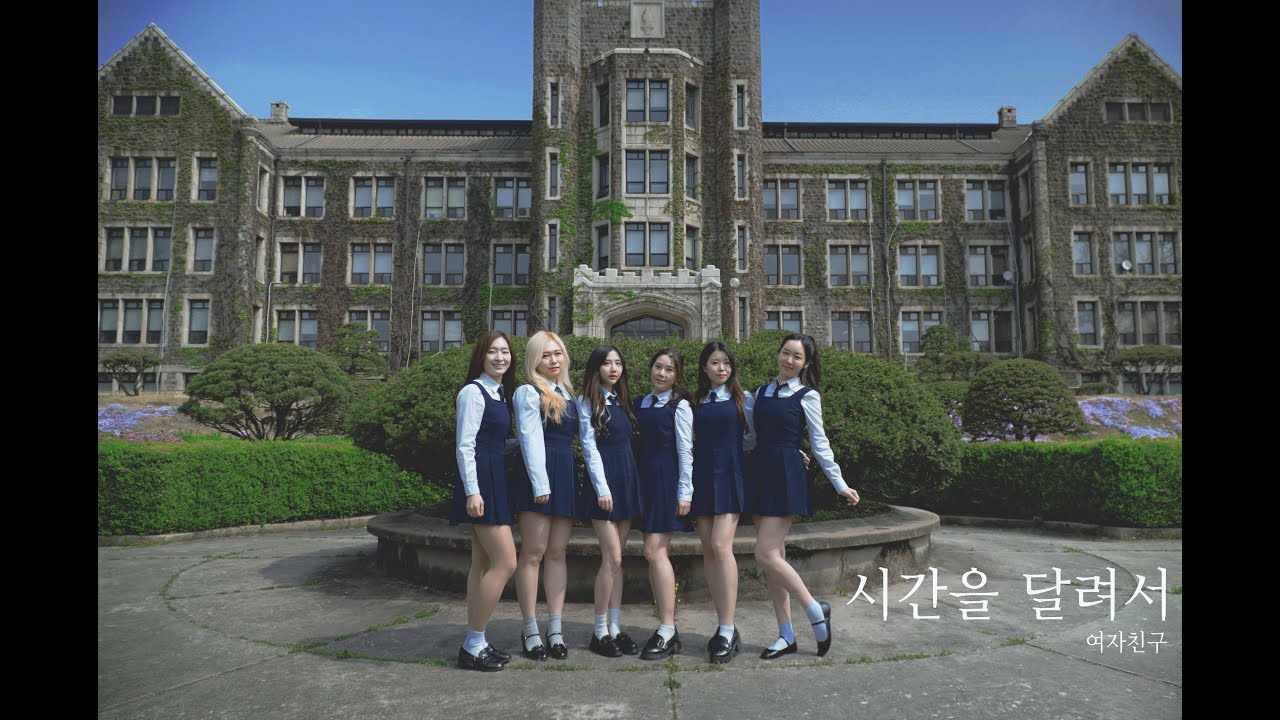 여자친구(GFRIEND) - 시간을 달려서(ROUGH) DANCE 안무 MV Ver. [WAWA DANCE ACADEMY 와와댄스 마포본점]