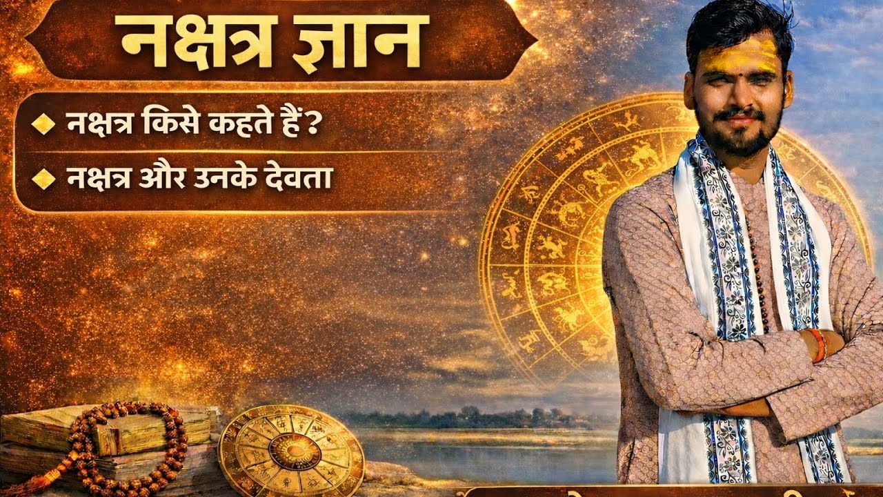 Nakshatra Kise Kahte Hai | Nakshatra Gyan | Sabhi Nakshatro ke naam aur Unake Devta |  