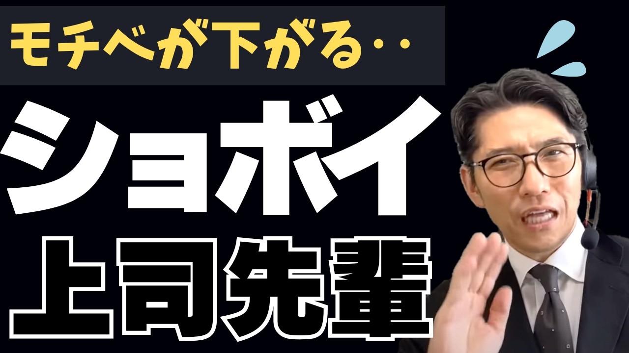 【この会社、つまらない…】職場を“つまらなくする三流リーダー”の共通点とは？（年200回登壇、リピート9割超の研修講師）