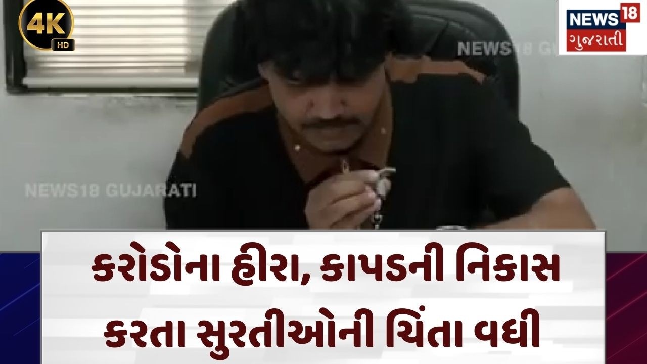 War Impact On Dimond Business | કાચો માલ, તૈયાર હીરા-કાપડની નિકાસ, પેમેન્ટ અટકી જવાનો ભય| N18G