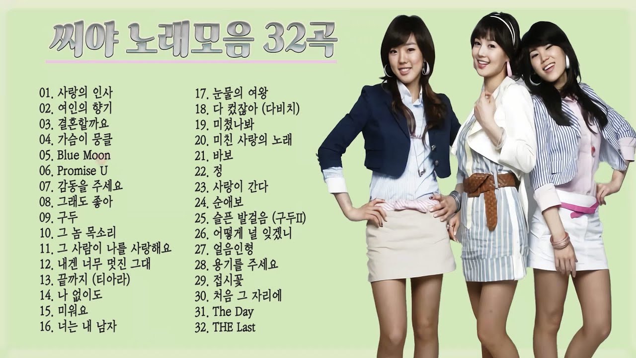 씨야 노래모음 32곡 (음질좋음),  발라드 가수 