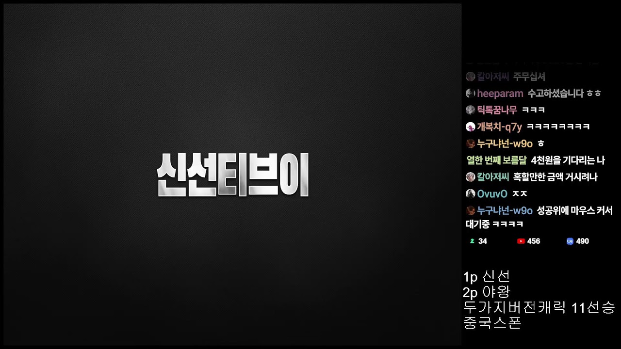 VS 야왕 10시 팀셀렉, 11시 두가지버전 캐릭전?