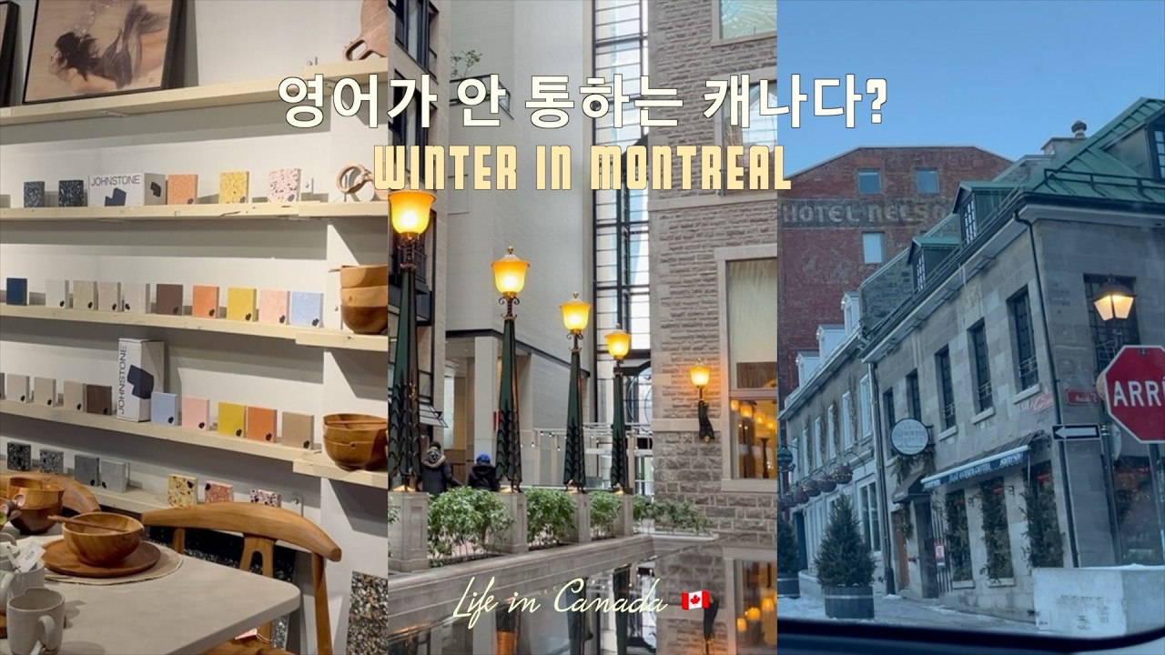 VLOG | 몬트리올 브이로그1, 체감온도 -30도, 역대급 푸틴과 스모크밋, 베이글까지 털고 옴, 오토쇼