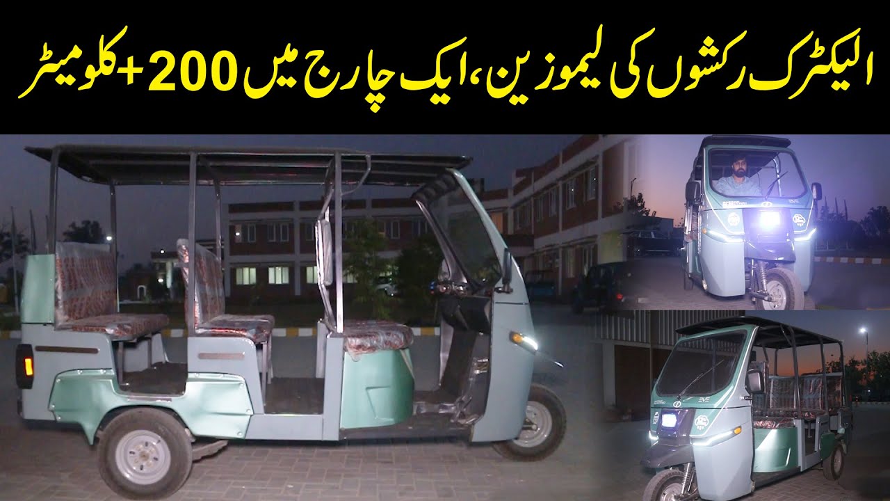 Electric Rickshaw Limousine Launched In Pakistan | SAZGAR First eVe Rickshaw 200KM+ | Public News