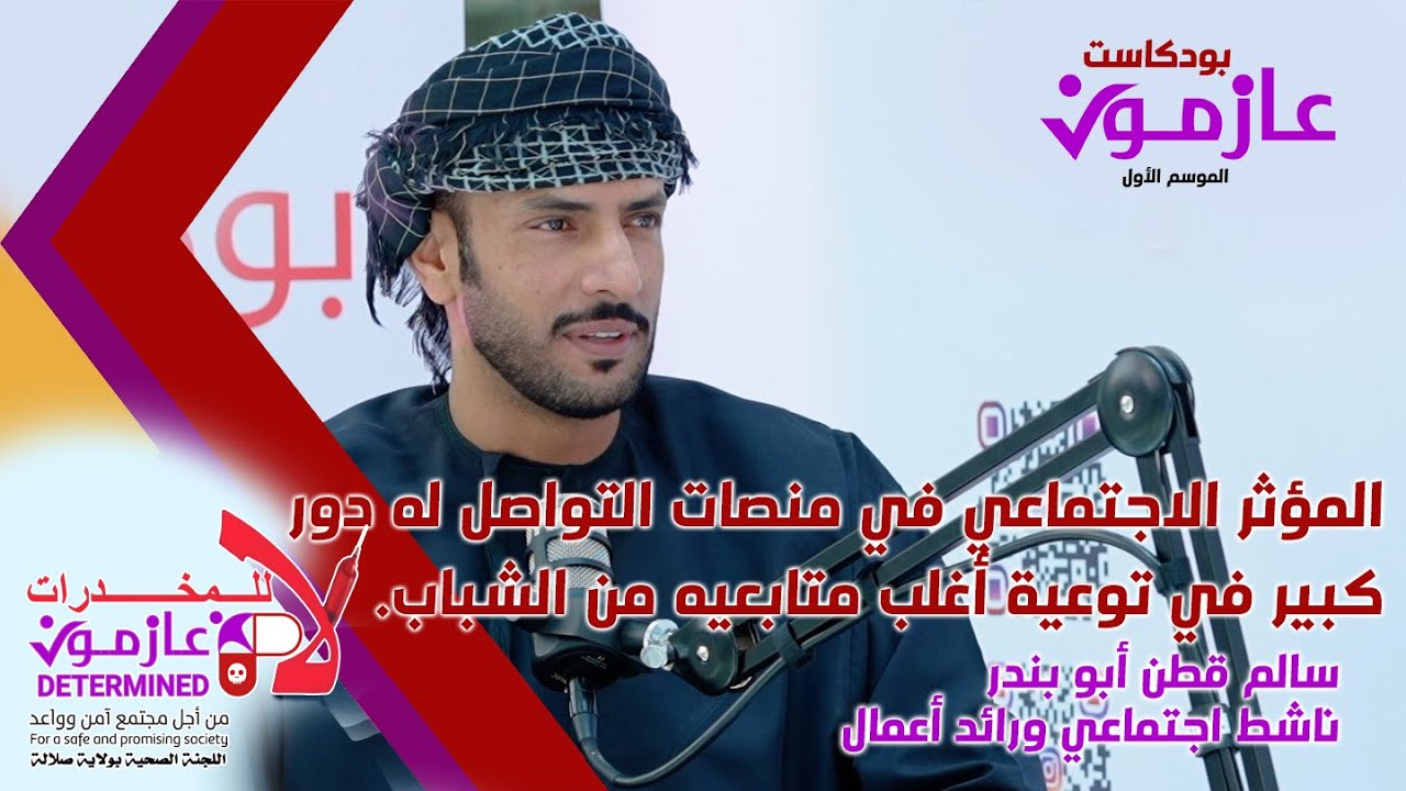 سالم قطن أبو بندر #عازمون