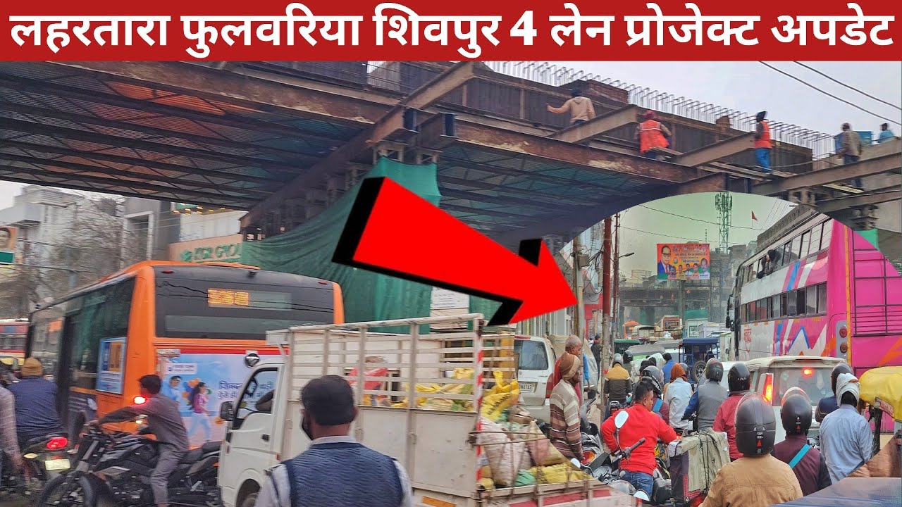 lahartara phulwaria four lane project | varanasi city tour | banaras city | banaras railway station