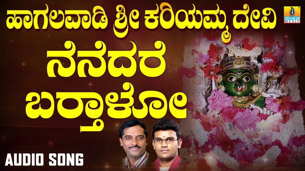 Haagalavaadi Sri Kariyamma Devi | Nenedhare Barthalo | K. Yuvraj, Hemanth, Shamitha | Jhankar Music