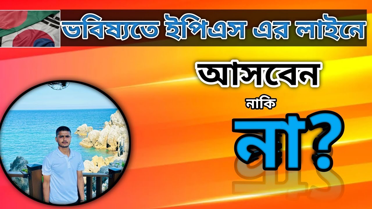 ভবিষ্যতে ইপিএস এর লাইনে আসবেন নাকি আসবেন না!! আগামীর ইপিএস সিস্টেম কেমন হতে যাচ্ছে! Last video 2024