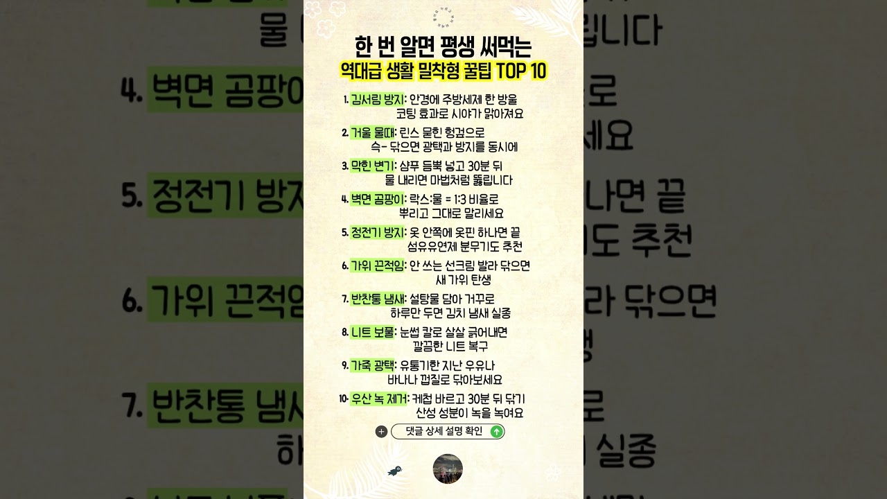 역대급 생활 밀착형 꿀팁 TOP 10