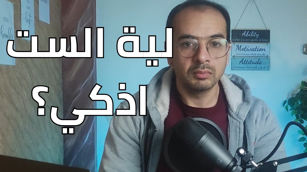 لغة الجسد   لية المرأة حادة الملاحظة أكتر من الرجل؟
