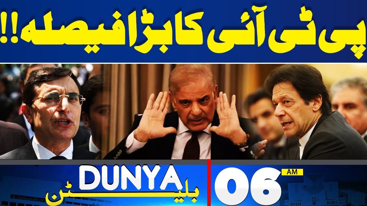 Dunya News Bulletin 06 AM | Big Decision of PTI | Imran Khan | Iddat Case | Gohar Khan |15 July 2024