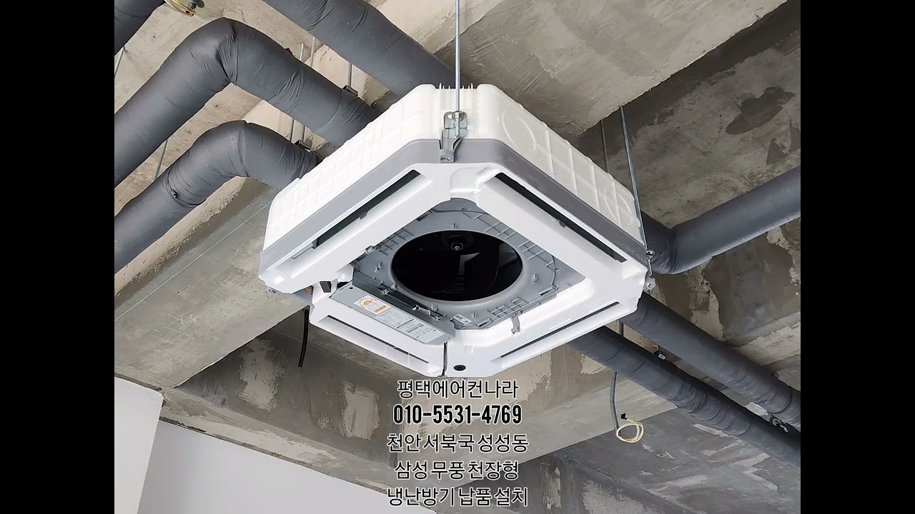 삼성 무풍 천장형 냉난방기 납품 설치 평택에어컨나라 010-5531-4769