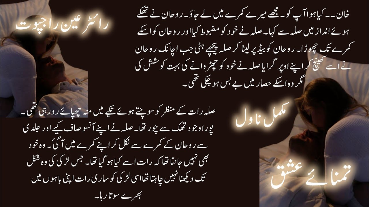 Tamana e ishq by Ainn Rajpoot|| Khan family based|| romantic novel|| rude hero|| Cousin marriage 
