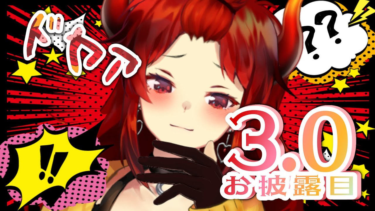 【3.0お披露目】ドレイク、３.０になりました。【にじさんじ/ドーラ】