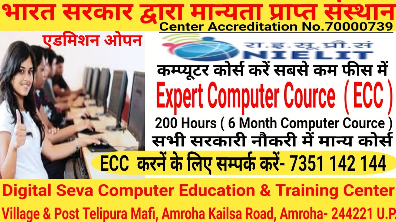 NIELIT ECC Cource | Best Computer Cource 6 Month | ECC  Computer Cource | Expert Computer Cource