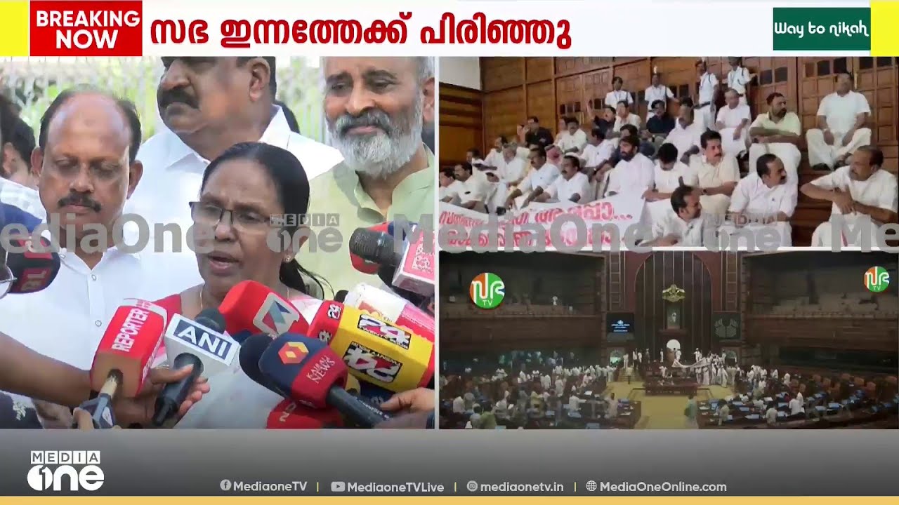 'പോറ്റിയെ കേറ്റിയത് എൽഡിഎഫ് ആണോ?'; കെ.കെ ഷൈലജ, സഭക്ക് പുറത്ത് പ്രതിഷേധം