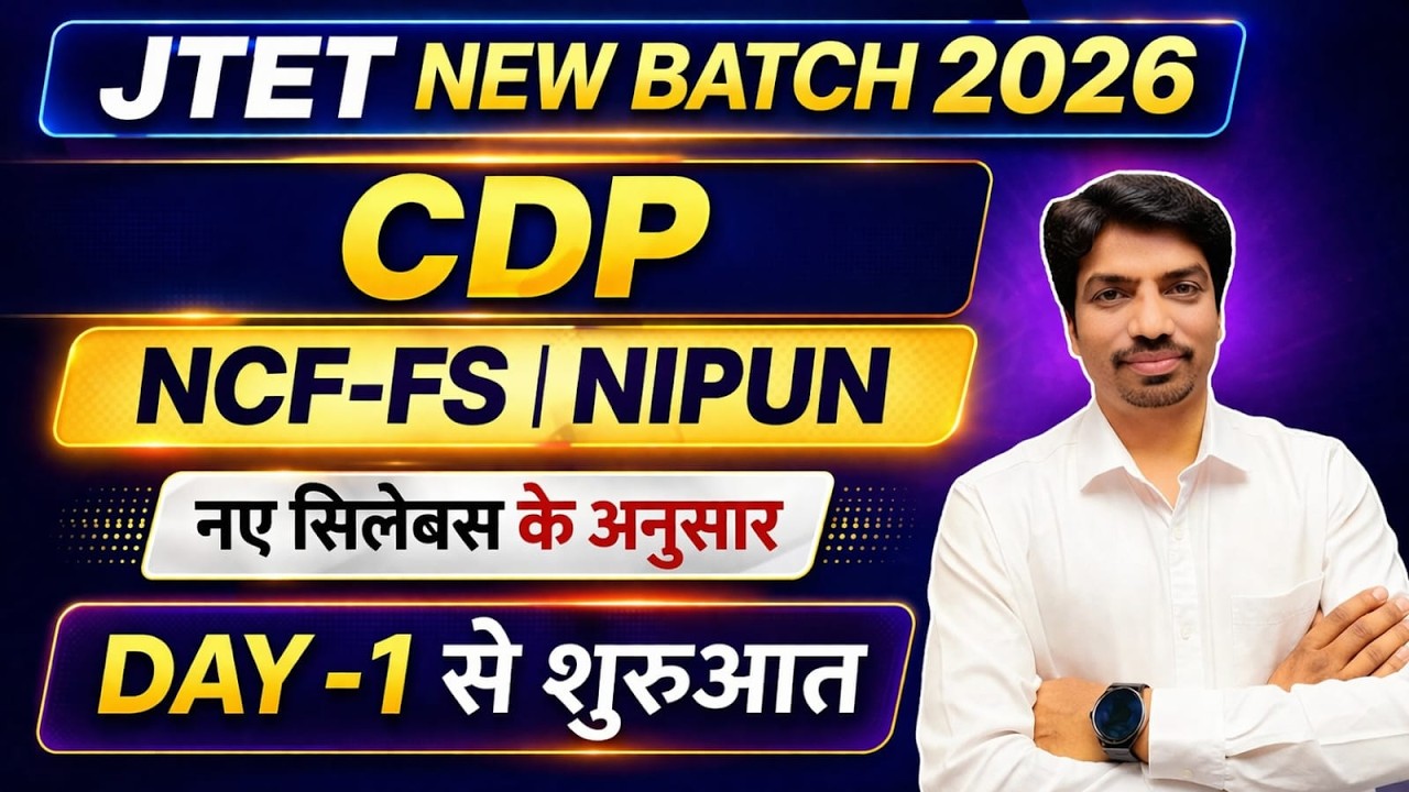JTET CDP 2026 New Batch | NCF-FS & NIPUN Bharat | Day 1 Complete Class 🔥|| SB EXAM