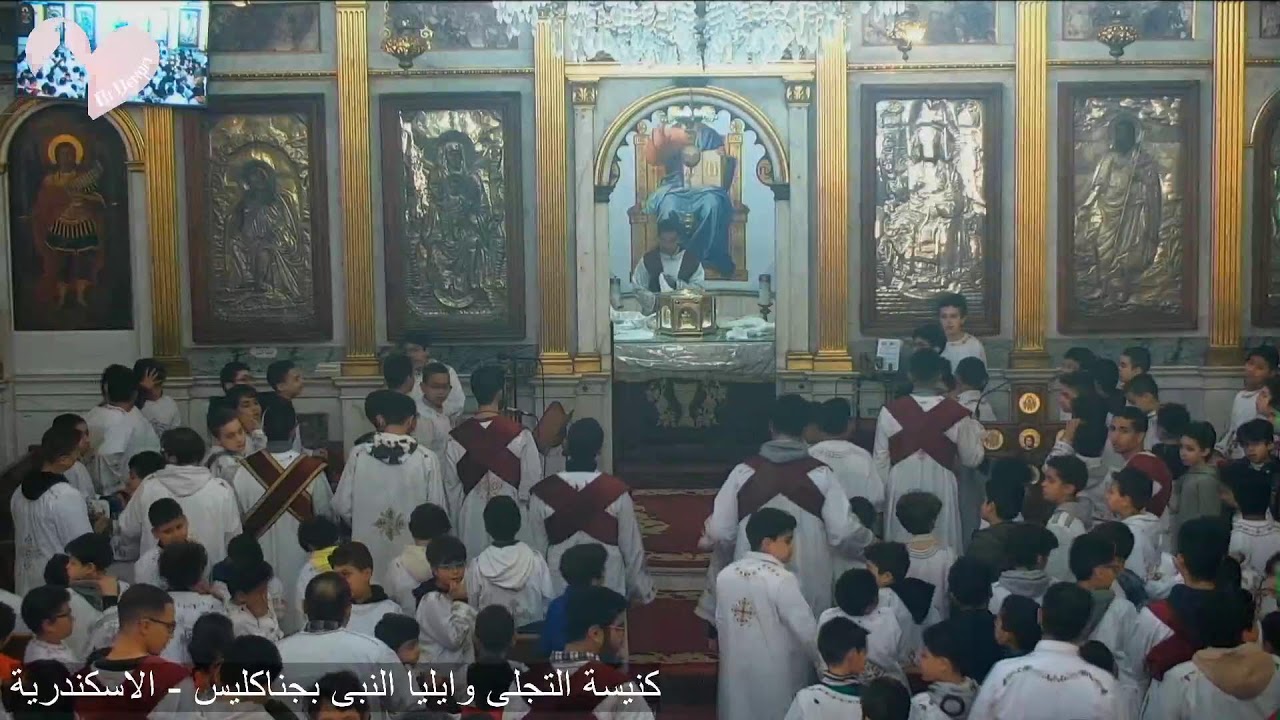القداس الاطفال الجمعة من الأسبوع الثالث من الصوم الكبير -06/ 03/ 2026