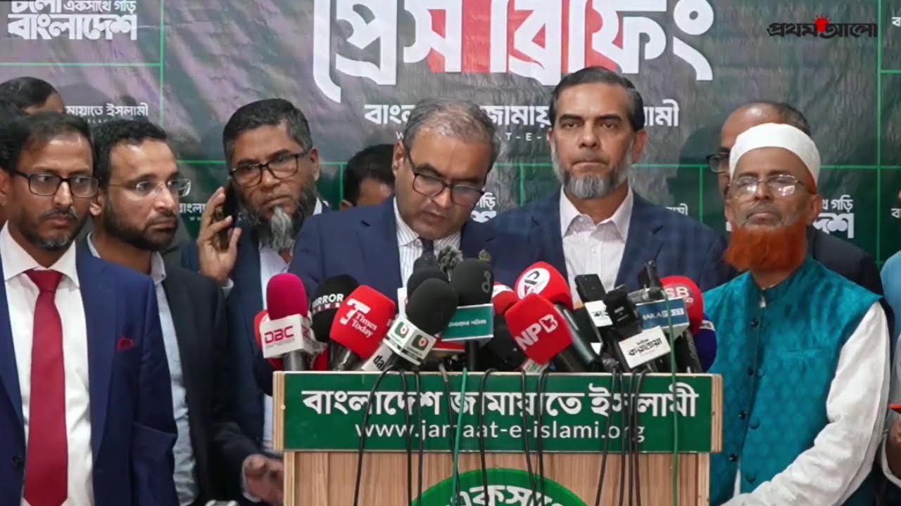 সরাসরি: জামায়াতে ইসলামীর সংবাদ সম্মেলন