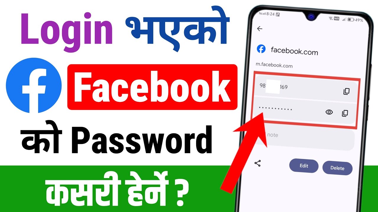 Facebook Ko Password Kasari herne | How To View Facebook Password | FacebookKo Password Herne Tarika
