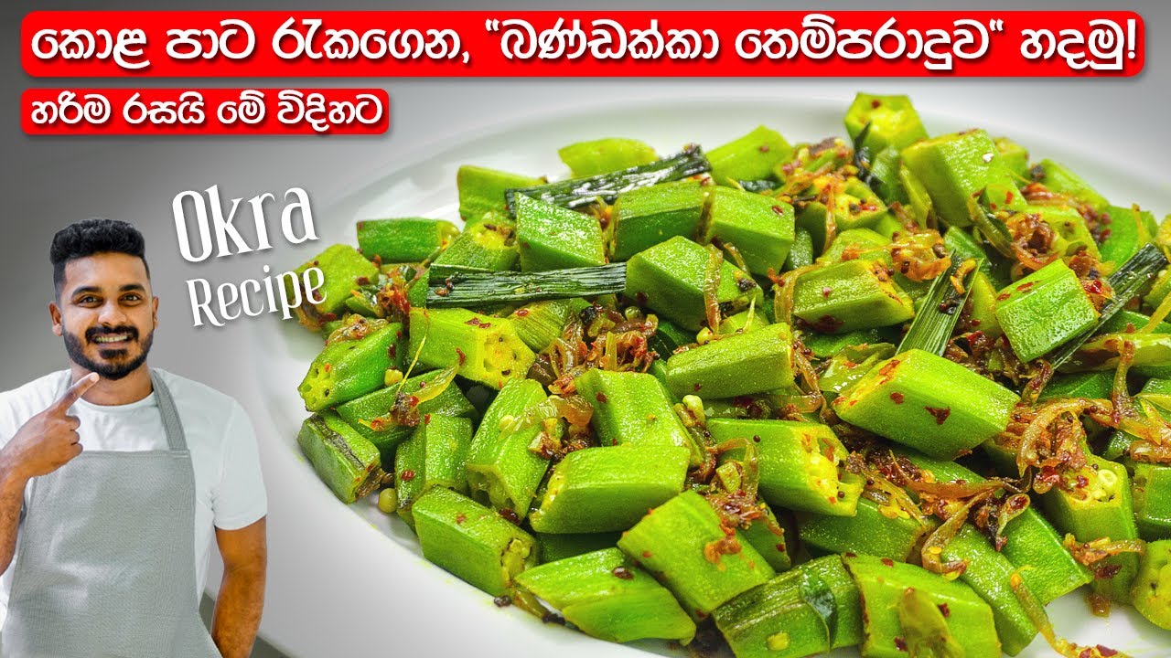 කොළ පැහැය රැකගෙන, රසට 