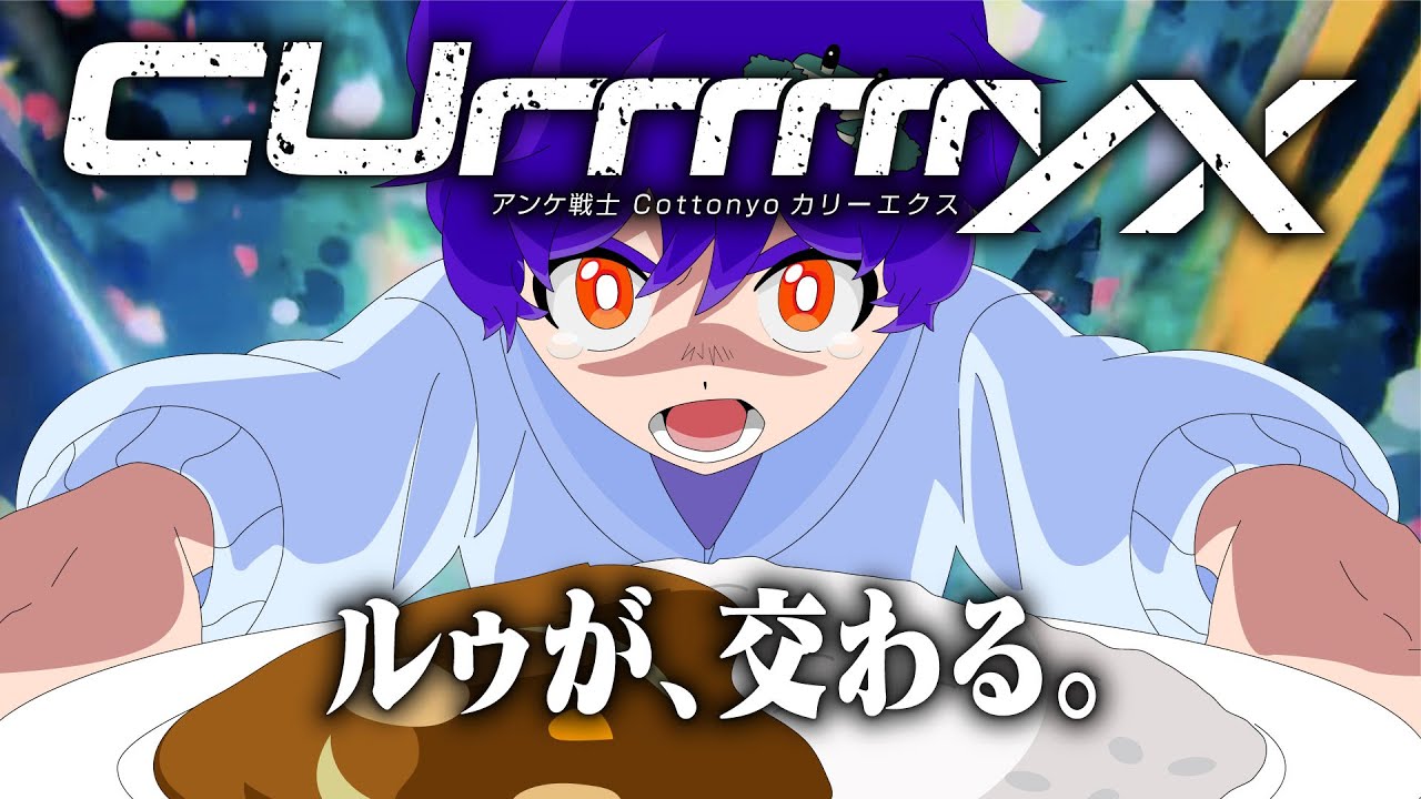 【アンケ飯枠】逆転のカレ〜 【Yes カレー】