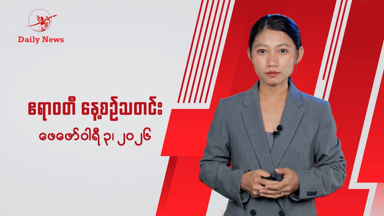 စစ်တပ်ကို တရားစွဲဆိုမှု တီမောနိုင်ငံ လက်ခံ