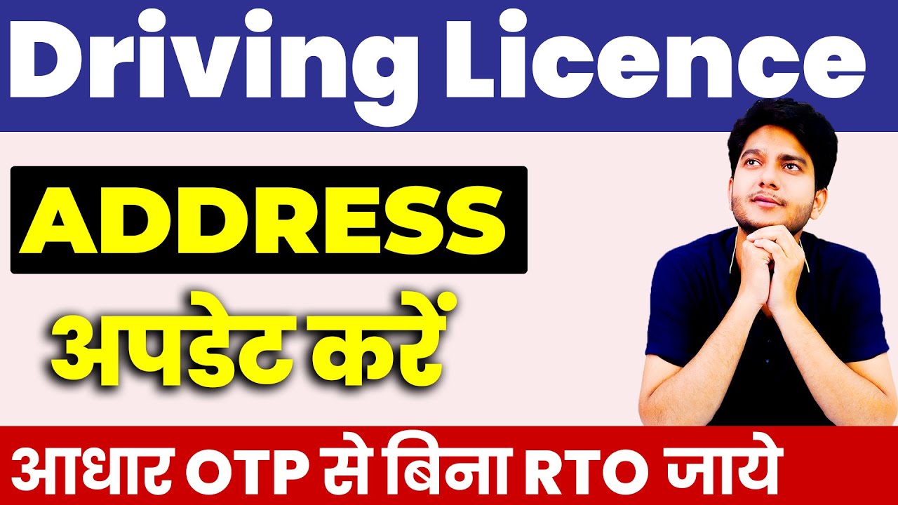 Driving Licence Address Change Online | Driving Licence Me Address Kaise Change Kare